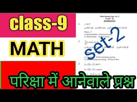 Jac Board Model Paper 2023 Class 9 Math Model Paper Math Model Paper