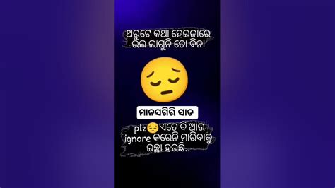 ଥରୁଟେ କଥା ହେଇଜାରେ ଭଲ ଲାଗୁନି ତୋ ବିନା Plz😔 ଏତେ ବି ଆଉ Ignore କରେନି ମରିବାକୁ