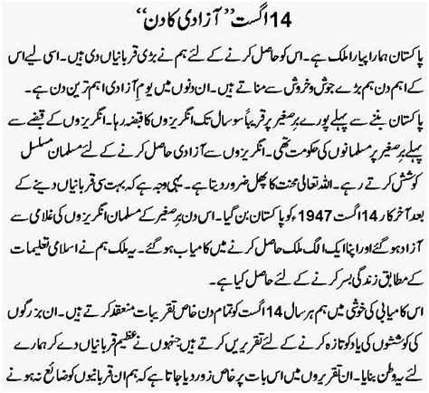 Youm E Azadi Essay In Urdu Urdu Notes