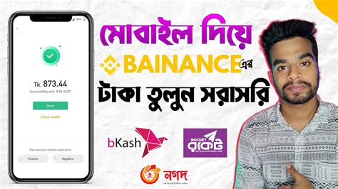 How To Withdraw Money Binance To Bkash Bainance To Nagad বাইনান্স