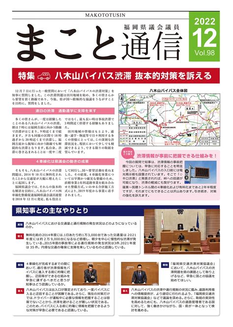 まこと通信 まこと通信 福岡県議会議員 佐々木まことブログ