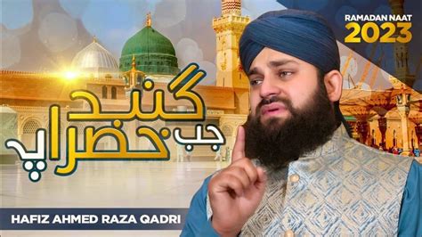 Hafiz Ahmed Raza Qadri Ll New Ramzan Naat Ll Jab Gumbad E Khazra