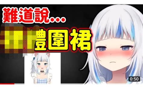 【gawr Gura】怎么看都看成oo围裙的gura【熟肉】哔哩哔哩bilibili