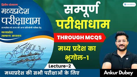 L2 Geography of Madhya Pradesh 1 सपरण परकषधम MPPSC Pre 2022