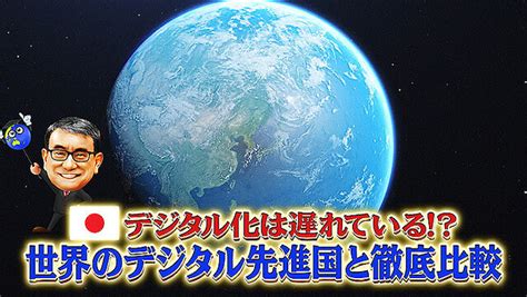 日本のデジタル化は遅れている！？世界のデジタル先進国と徹底比較！ ライブドアニュース