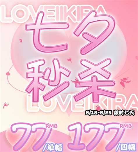 【半年抛年抛】loveiikira美瞳 七夕情人节专属限定好礼福利 Vvcon美瞳网