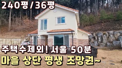 🕴 주택수제외 마을 상단 전망 좋은 전원주택 양평 전원주택양평 전원주택 급매양평 네이버 Tv