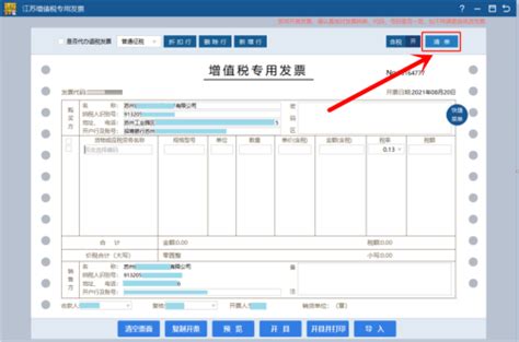 增值税发票开票软件税务UKey版怎么开具清单发票 开具清单发票的方法 华军软件园