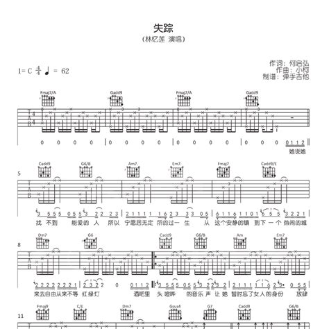 失踪吉他谱（编配经典超好听）c调林忆莲弹唱六线谱