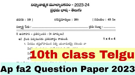 Ap 10th Class Telugu Fa2 Question Papers Question Paper 2023 PDF