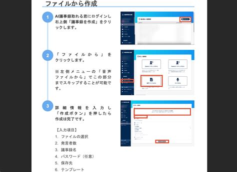 「ai議事録取れる君」とは？議事録作成を効率化させる機能・使い方を解説｜ainova