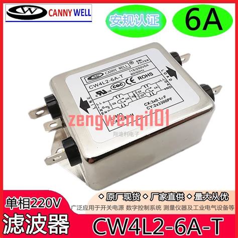 單相電源濾波器cw4l2 6a T 10a 20a 30a雙級凈化 交流220v【半年質保】 露天市集 全台最大的網路購物市集