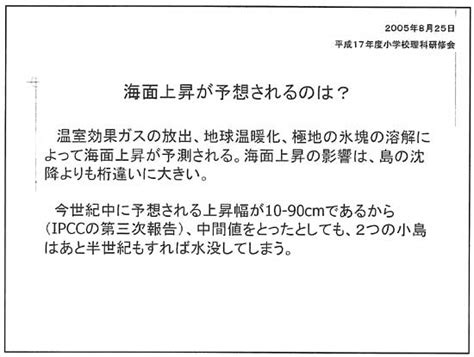 日本財団図書館（電子図書館） 平成17年度 海洋教育の普及推進に関する調査研究