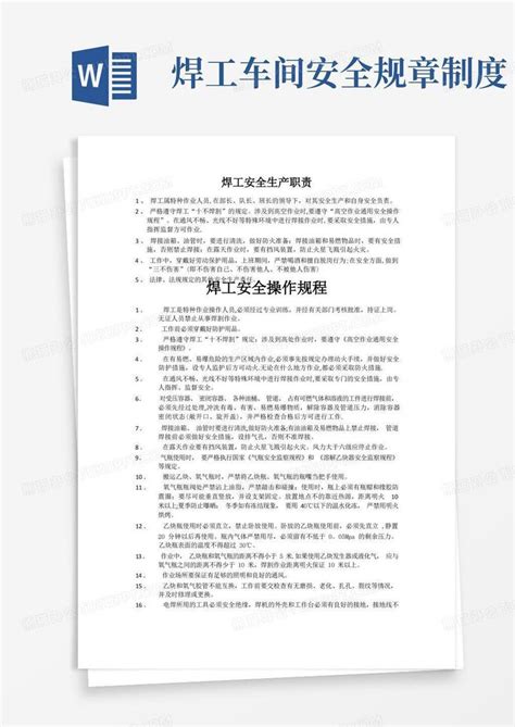 焊工安全生产职责和岗位安全操作规程word模板下载编号qrjnxpwg熊猫办公