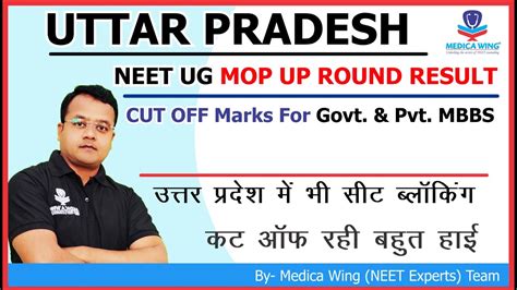 Up Neet Mop Up Round Result And Cut Off Cut Off Marks For Govt