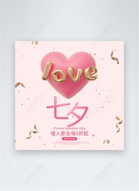 粉色七夕節愛心促銷彈窗模板素材，設計範本免費下載 Lovepik