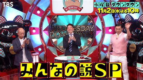 『水曜日のダウンタウン』11 2 水 みんなの説sp！青ライダース細身ハゲがテレビ局にいたら小峠だと思って挨拶しちゃう説など15説を一気に検証【過去回はパラビで配信中】 Youtube