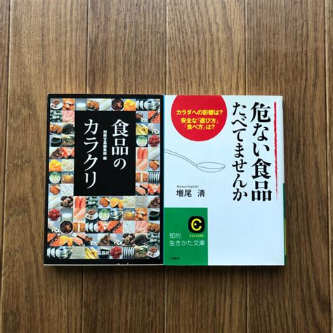 Mako様 食品のカラクリ 危ない食品たべてませんか 2冊セットの通販 By Naneas Shop｜ラクマ