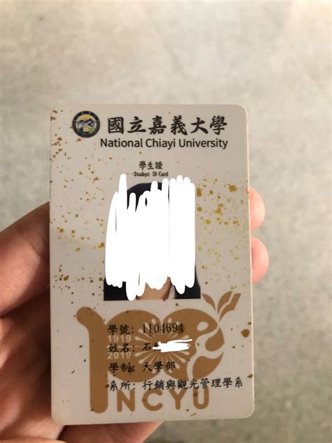 學生證 嘉義大學板 Dcard