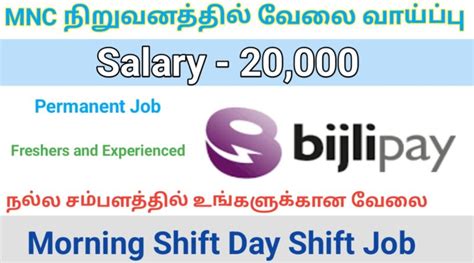 MNC Company Job Openings Tamil Careers