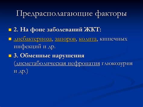 Инфекции мочевыводящих путей - презентация онлайн