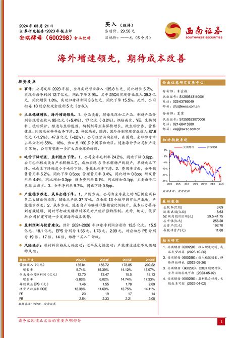 安琪酵母（600298）：海外增速领先，期待成本改善 洞见研报 行业报告