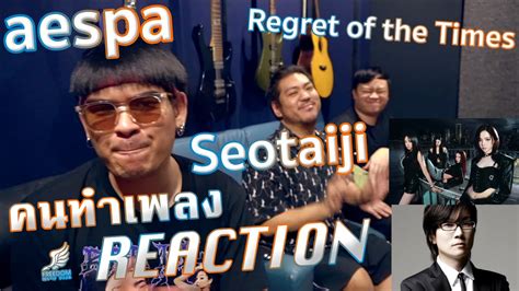 Reaction Ep Aespa Seotaiji Regret Of The Times