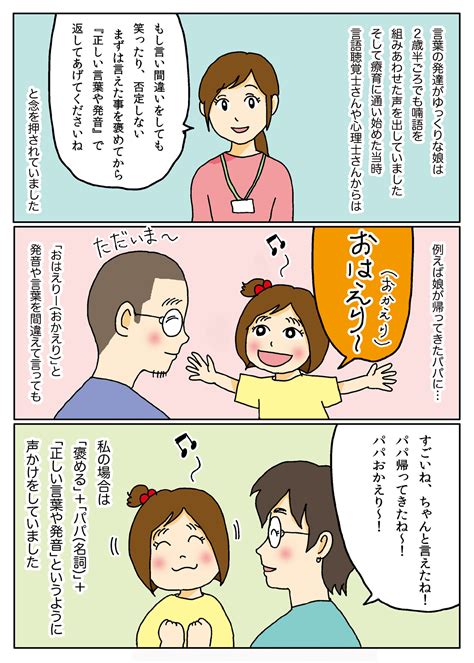 言葉の発達がゆっくりな娘が話す「娘独自の言葉や発音を認めることが大事」 ママスタセレクト