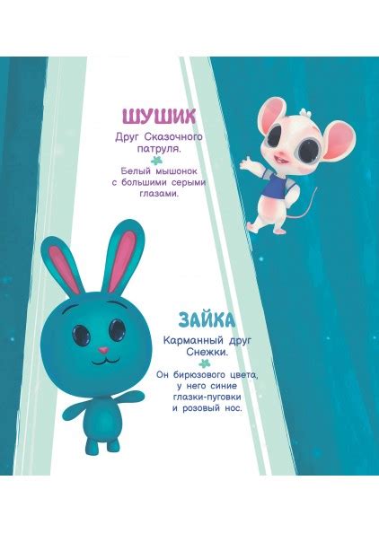 О. Рой Спасти Сказочный патруль купить | Цена на сказочный патруль ...