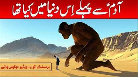 Hazrat Adam As Ka Waqia Prophet Adam Story In Urdu Hazrat Adam Aur