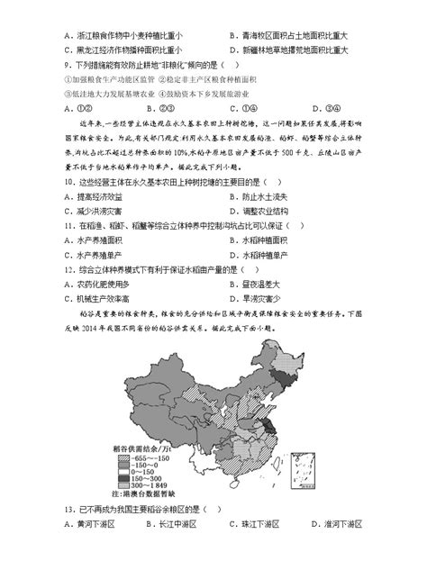 2022年高考地理二轮复习 热点专题12 中央一号文件（粮食安全）（学生版） 教习网试卷下载