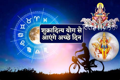 Shukraditya Yog 10 साल बाद बनेगा शुक्रादित्य राजयोग इन तीन राशियों के