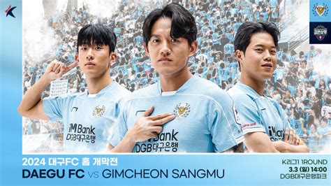 대구 Fc 3일 홈에서 김천상무와 K리그 개막전 영남일보 사람과 지역의 가치를 생각합니다