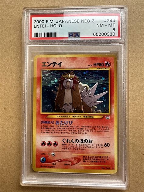 Psa8 ポケモンカード エンテイ 旧裏 ネオ3弾 めざめる伝説シングルカード｜売買されたオークション情報、yahooの商品情報を