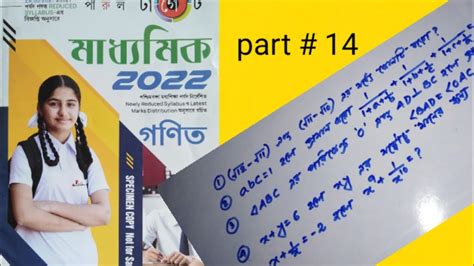 Parul Target 2022 Suggestions Madhyamik 2022 Class 10 Math Part 14