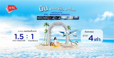 บินฟรีได้เร็วขึ้นกับบัตรฯ Ktc Bangkok Airways เมื่อใช้คะแนนแลกรางวัล