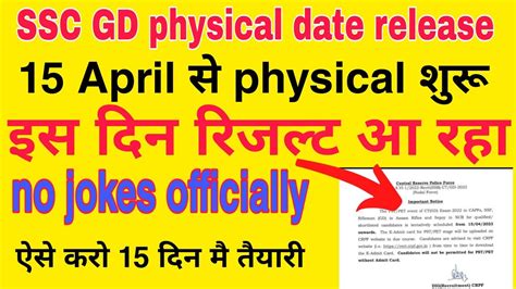 Ssc Gd Physical Date Out Ssc Gd Results Out Ssc Gd Physical