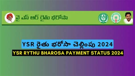 How To Check Ysr Rythu Bharosa Status In 2024