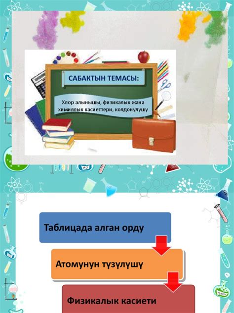 4. хлор | PDF