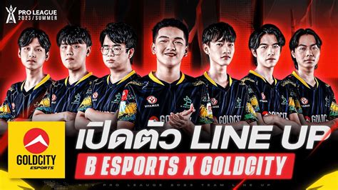 เปดตว Line Up ทม B Esports x Goldcity BGC RoV Pro League 2023