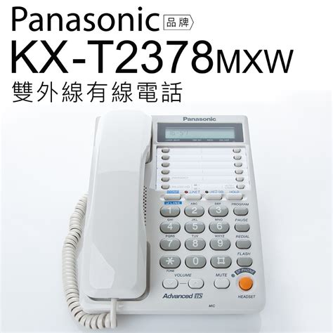 KX-T2378的價格推薦 - 2024年11月| 比價比個夠BigGo