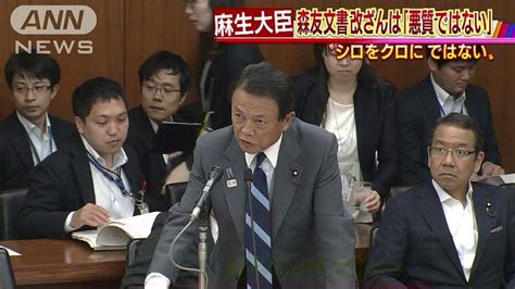 麻生大臣「悪質なものは無く改ざんには当たらない」