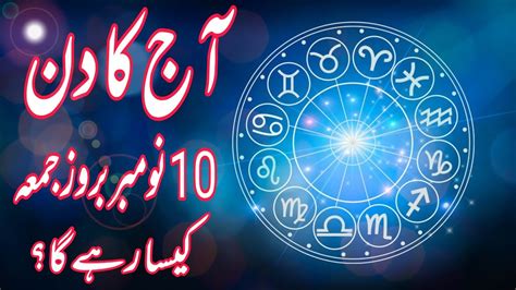 November Daily Horoscope In Urdu Aj Ka Din Kaisa