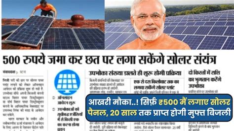 Pm Solar Rooftop Scheme 2024 Archives Viral