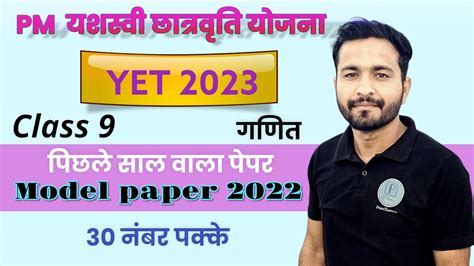 Model Paper Pm Yashasvi Scholarship