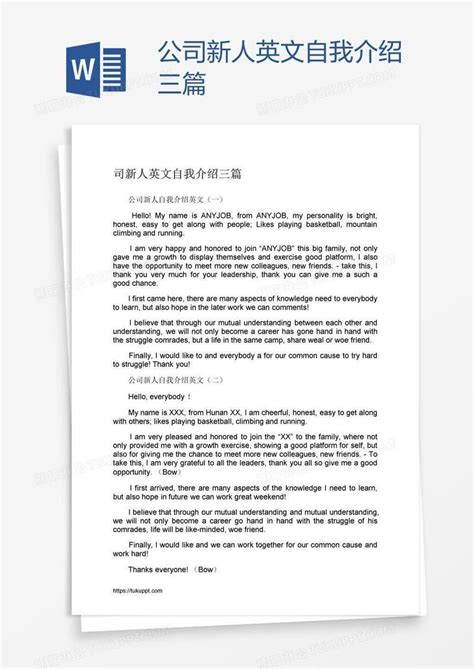 公司新人英文自我介绍三篇模板下载自我介绍图客巴巴