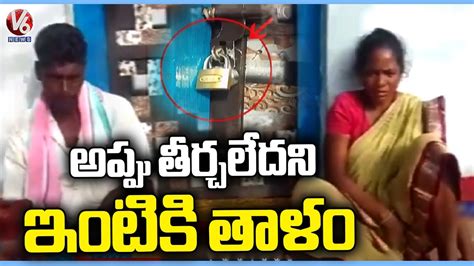 A Man Locked Kattar Srinu House Due To Not Clearing Debt At Echhota