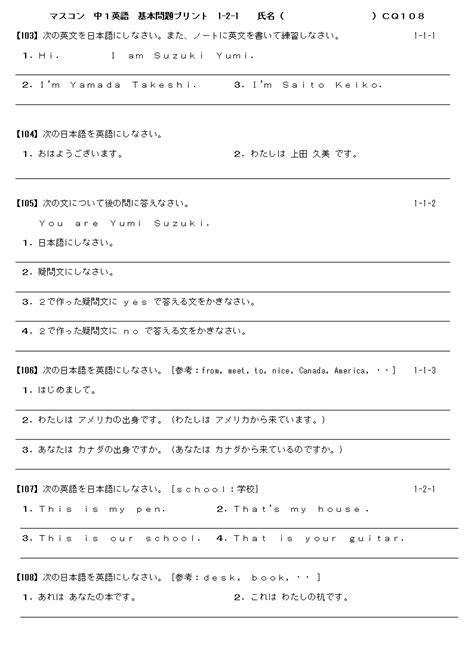 無料 中1英語の基本問題 問題プリント108