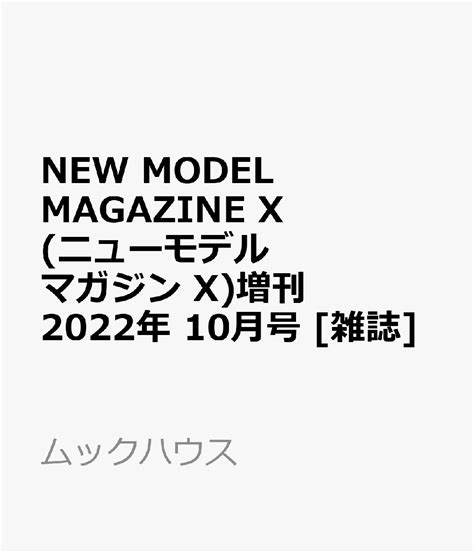 楽天ブックス New Model Magazine X ニューモデルマガジン X増刊 Bmw Bikesビーエムダブリュウバイクス