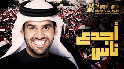 Agdaa Nass Hussain Al Jassmi Song Lyrics Music Videos And Concerts